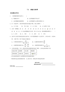 《7.3 频数与频率》课后习题-八年级下册数学苏科版