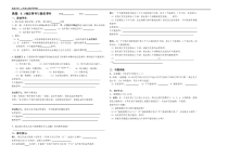 《8.1 确定事件与随机事件》导学案-八年级下册数学苏科版