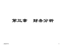 08第三章财务分析