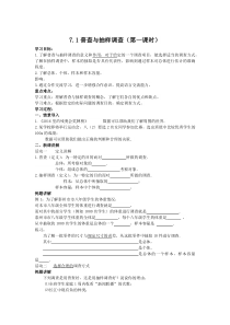 《7.1 普查与抽样调查》导学案-八年级下册数学苏科版
