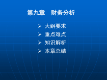 09-财务分析