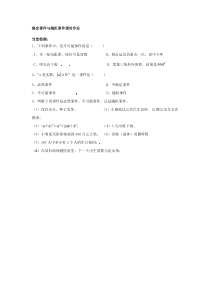 《8.1 确定事件与随机事件》课后习题4-八年级下册数学苏科版