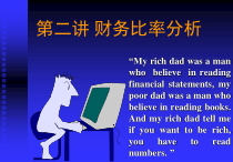 11财务比率分析