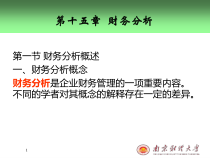 15第十五章财务分析