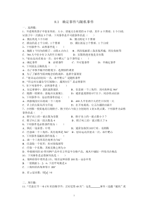 《8.1 确定事件与随机事件》课后习题-八年级下册数学苏科版