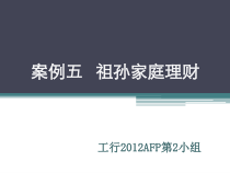 AFP公司理财管理与财务知识分析方案