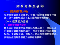 aom.财务分析及案例