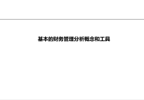 avz.财务管理分析工具