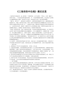 《9.5 三角形的中位线》教学反思-八年级下册数学苏科版