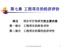 ch7-1财务分析