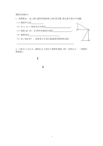 《9.1 图形的旋转》课后习题-八年级下册数学苏科版