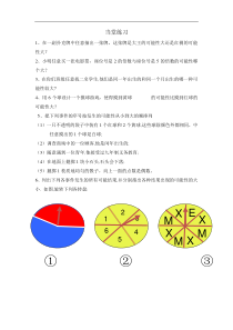 《8.2 可能性的大小》课后习题-八年级下册数学苏科版