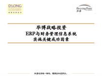 ERP财务信息化管理及财务知识分析系统