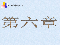 Excel财务分析函数及应用