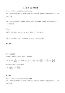 《10.1 分式》学习单1-八年级下册数学苏科版