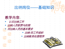 出纳岗位