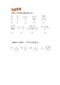 《10.1 分式》课后习题-八年级下册数学苏科版