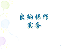 2出纳