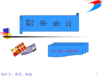 财务出纳基础知识综述