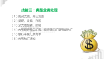 出纳(下)
