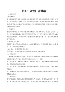 《10.1 分式》说课稿-八年级下册数学苏科版