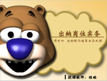 出纳岗位K112