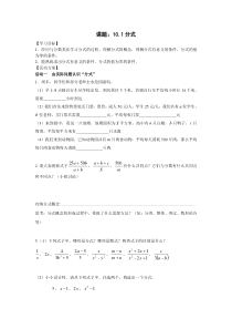 《10.1 分式》学习单-八年级下册数学苏科版