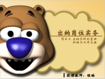 出纳岗位K232
