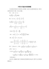 《10.2 分式的基本性质》课后习题2-八年级下册数学苏科版