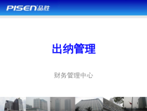 出纳管理