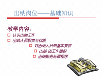 出纳培训课件