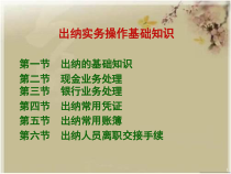 出纳实务操作基础知识
