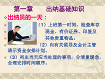 出纳实务基础