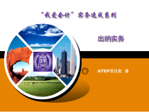 出纳实务培训课程