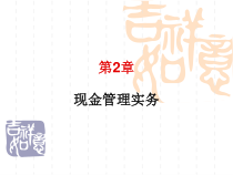 出纳实务培训课件(ppt 60页)