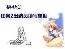 出纳员填写单据
