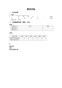 《数学活动 摸球实验》导学案-八年级下册数学苏科版
