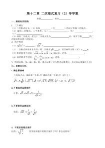 《小结与思考》导学案-八年级下册数学苏科版