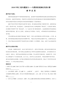 《小结与思考》教学反思-八年级下册数学苏科版