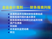 报表列报-新会计准则培训