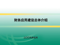 财务管控模块(图表0)