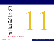 财务会计现金流量表