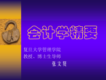 财务会计与损益表管理知识学