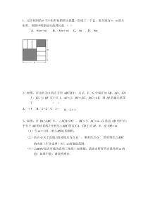 《小结与思考》课后习题-八年级下册数学苏科版