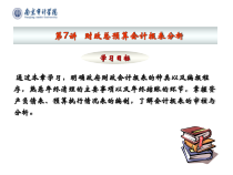 财政总预算会计报表分析