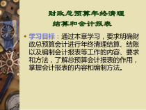 财政总预算及财务会计管理知识表格