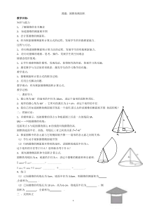 九年级上册数学苏科版（教案18份可预览）