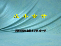 成本会计--成本报表的编制和分析