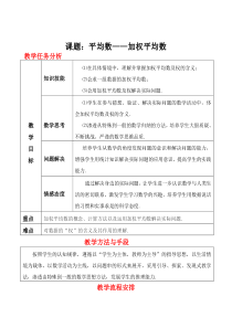 《3.1 平均数》教学设计1-九年级上册数学苏科版
