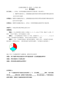 《4.1 等可能性》教学设计1-九年级上册数学苏科版